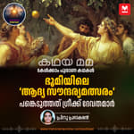 ഭൂമിയിലെ ‘ആദ്യ സൗന്ദര്യമത്സരം’; പങ്കെടുത്തത് ഗ്രീക്ക് ദേവിമാർ