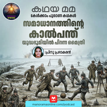 സമാധാനത്തിന്റെ കാൽപന്ത്