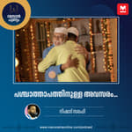 പശ്ചാത്താപത്തിനുള്ള അവസരം...