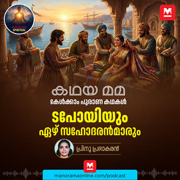 ടപോയിയും ഏഴ് സഹോദരൻമാരും | Tapoi and the Seven Brothers: An Odia Folk Tale of Faith and Love