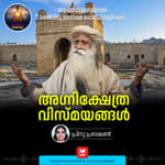 അഗ്നിക്ഷേത്ര വിസ്മയങ്ങൾ ​ Sadhguru Unveils the Secrets of Fire Worship