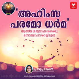 അഹിംസ പരമോ ധർമ | The Gita's Message of Peace: Ahimsa Paramo Dharma Explained