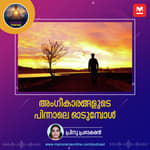 അംഗീകാരങ്ങളുടെ പിന്നാലെ ഓടുമ്പോള്‍