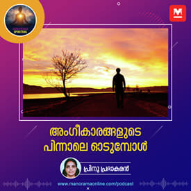 അംഗീകാരങ്ങളുടെ പിന്നാലെ ഓടുമ്പോള്‍