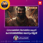 ഗാന്ധാരത്തിൽ നിന്നെത്തിയ ശകുനി; മഹാഭാരതത്തിലെ കൊടുംവില്ലൻ