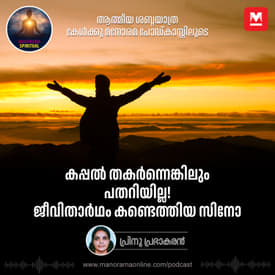 കപ്പൽ തകർന്നെങ്കിലും പതറിയില്ല! ജീവിതാർഥം കണ്ടെത്തിയ സിനോ | The Meaning of Life: Zeno's Unshakeable Path from Ruin to Wisdom