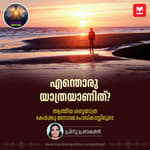 എന്തൊരു യാത്രയാണിത്?