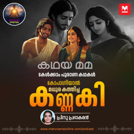 കോപാഗ്നിയാൽ മധുര കത്തിച്ച കണ്ണകി | Kannaki: The Tale of Fiery Wrath That Burned Madurai to Ashes