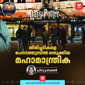 തിരിച്ചടികളെ പേനാത്തുമ്പിൽ ഒതുക്കിയ മഹാമാന്ത്രിക | Never Give Up: J.K. Rowling's Inspiring Story