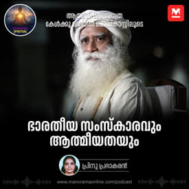 ഭാരതീയ സംസ്കാരവും ആത്മീയതയും | The True Goal of Indian Spirituality
