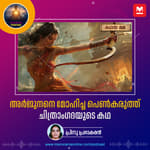 അർജുനനെ മോഹിച്ച പെൺകരുത്ത്- ചിത്രാംഗദയുടെ കഥ