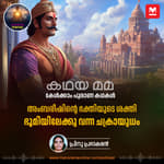 അംബരീഷിന്റെ ഭക്തിയുടെ ശക്തി; ഭൂമിയിലേക്കു വന്ന ചക്രായുധം