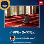 ഹജ്ജും ഉംറയും...