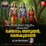 ഭക്തനാം അനുജൻ, ഭരതകുമാരൻ | The Unwavering Devotion of Prince Bharata: A Ramayana Epic