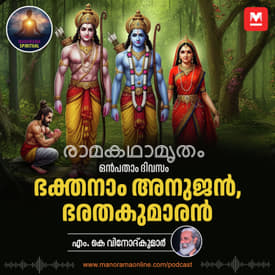 ഭക്തനാം അനുജൻ, ഭരതകുമാരൻ | The Unwavering Devotion of Prince Bharata: A Ramayana Epic