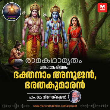 ഭക്തനാം അനുജൻ, ഭരതകുമാരൻ | The Unwavering Devotion of Prince Bharata: A Ramayana Epic