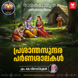 പ്രശാന്തസുന്ദര പർണശാലകൾ- Panchavati: A Tranquil Abode and the Path to Liberation for Sree Rama