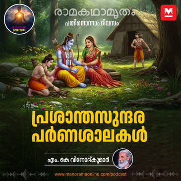 പ്രശാന്തസുന്ദര പർണശാലകൾ- Panchavati: A Tranquil Abode and the Path to Liberation for Sree Rama