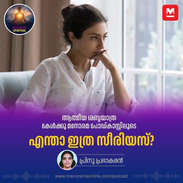എന്താ ഇത്ര സീരിയസ്?