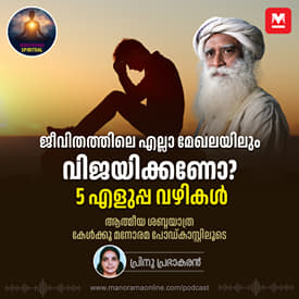 ജീവിതത്തിലെ എല്ലാ മേഖലയിലും വിജയിക്കണോ? 5 എളുപ്പ വഴികൾ
