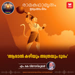 ആരാൽ കഴിയും അത്രയും ദൂരം