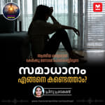 സമാധാനം എങ്ങനെ കണ്ടെത്താം?