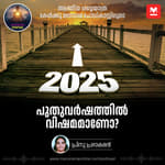 പുതുവർഷത്തിൽ വിഷമമാണോ?