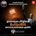 ഈഗോയുടെ പിടിയിലായ മഹാപ്രതിഭ; അനാവശ്യ മത്സരങ്ങൾ എന്തിന് | The Genius and the Ego