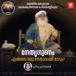 എങ്ങനെ ഒരു നേതാവായി മാറും? | Inspire, Don't Manage: The Path to True Leadership