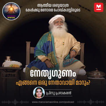 എങ്ങനെ ഒരു നേതാവായി മാറും? | Inspire, Don't Manage: The Path to True Leadership