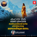 അതിസുന്ദരിയായി മാറിയ കിണറ്റിലെ തവള; മണ്ഡോദരിയുടെ ജനനം