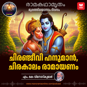 ചിരഞ്ജീവി ഹനുമാൻ, ചിരകാലം രാമായണം