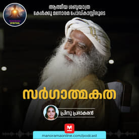സർഗാത്മകത അഥവാ ക്രിയേറ്റിവിറ്റി