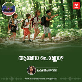 ആണോ പെണ്ണോ? | Ayinu Podcast