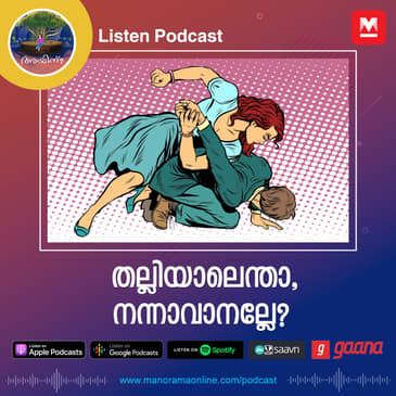 തല്ലിയാലെന്താ, നന്നാവാനല്ലേ?