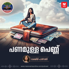 പണമുള്ള പെണ്ണ് | Ayinu Podcast | Manorama Online Podcast