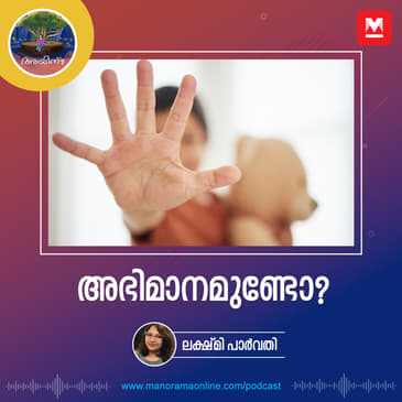 അഭിമാനമുണ്ടോ?
