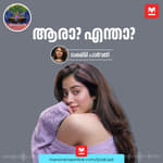 ആരാ? എന്താ? | Ayinu Podcast | Manorama Online Podcast