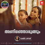 അണിഞ്ഞൊരുങ്ങും | Ayinu Podcast | Manorama Online Podcast