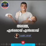 അമ്മേ, എൻജോയ് എൻജോയ് | Ayinu Podcast | Manorama Online Podcast