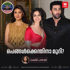 പെങ്ങൾക്കെന്തിനാ മുറി? | Ayinu Podcast | Manorama Online Podcast