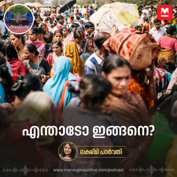 എന്താടോ ഇങ്ങനെ? | So What? | Human mind and Crowd