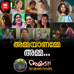അമ്മയാണമ്മേ അമ്മ... !