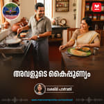 അവളുടെ കൈപ്പുണ്യം | Ayinu Podcast | Manorama Online Podcast