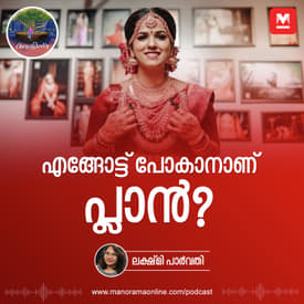 എങ്ങോട്ട് പോകാനാണ് പ്ലാൻ? | Ayinu Podcast | Manorama Online Podcast