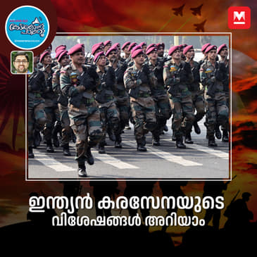 ഇന്ത്യൻ കരസേനയുടെ വിവര വിശേഷങ്ങൾ പരിചയപ്പെടാം...