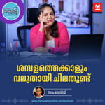 ശമ്പളത്തെക്കാളും വലുതായി ചിലതുണ്ട് | Respect at Workplace