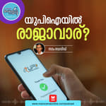 പണം കൈമാറ്റം ഓൺലൈനിൽ - Unified Payments Interface | PSC Rank File | PSC Podcast