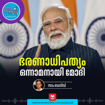 8,931 ചെറിയ സംഖ്യയല്ല - Prime Minister Narendra Modi ​| New Record | Current Affairs