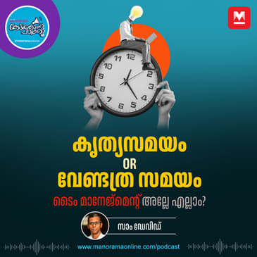 കൃത്യനിഷ്ഠയോട് നോ കോംപ്രമൈസ് - Time Management | Workplace Etiquette | Work Life Balance